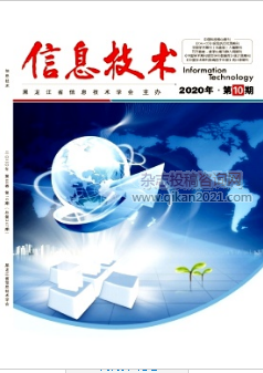 信息技術期刊投稿發(fā)表策略探析 以計算機網(wǎng)絡信息咨詢?yōu)槔? />
</a>
<span><a href=