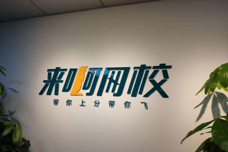 廣東來啊教育科技 智慧教育服務的新標桿